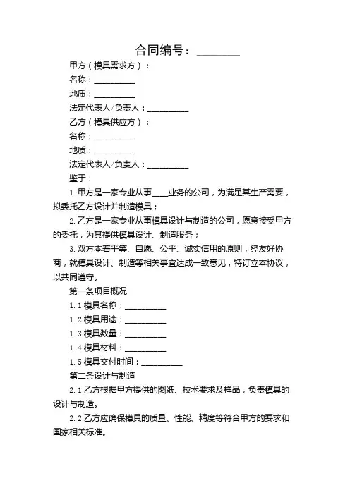 开模协议书范本(精选)[1]