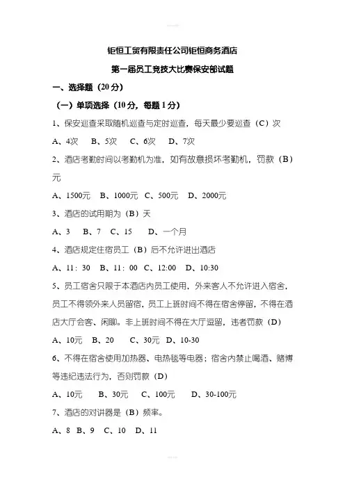 酒店保安部试题