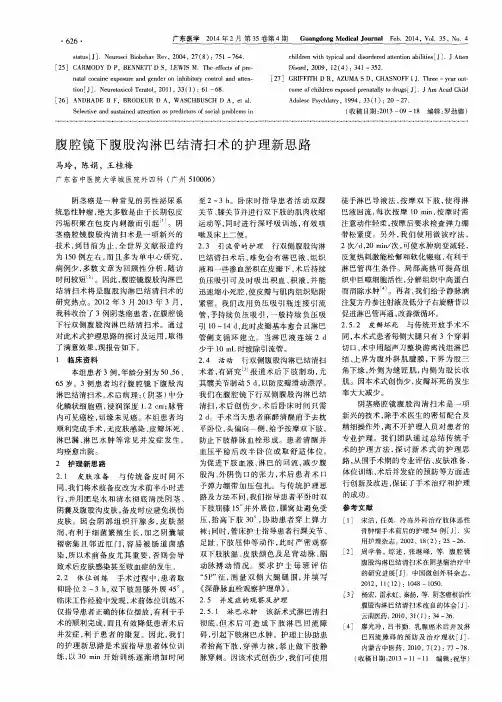 腹腔镜下腹股沟淋巴结清扫术的护理新思路