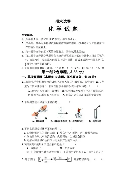 辽宁省沈阳市九年级化学上册期末试卷