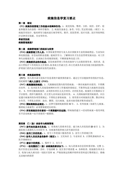 病案信息学