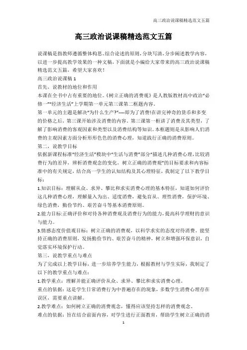 说课稿-高三政治说课稿精选范文五篇
