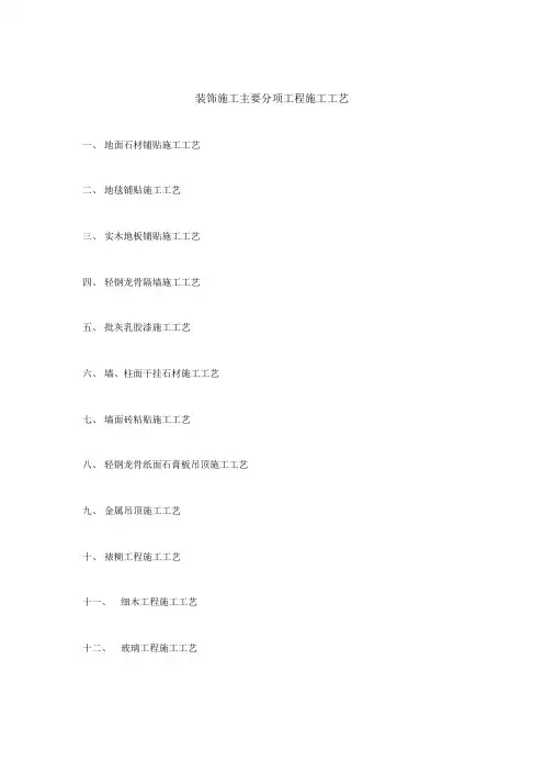 装饰施工主要分项工程施工工艺整理