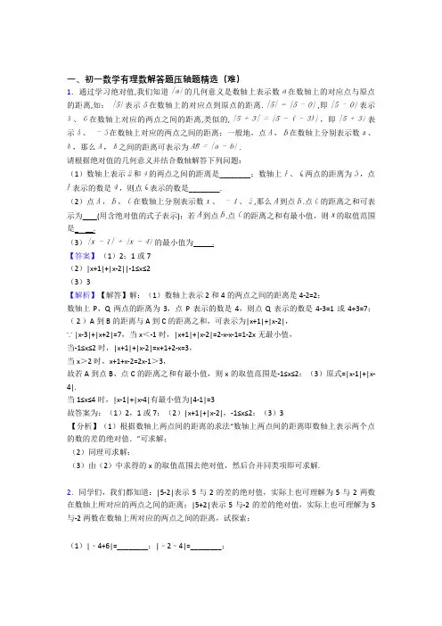 北师大版七年级上册数学 有理数易错题(Word版 含答案)