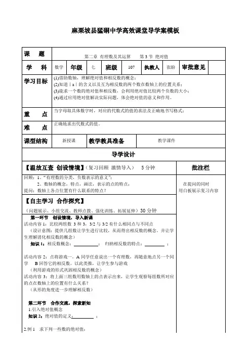 绝对值.导学案