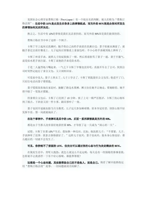 费斯丁格法则