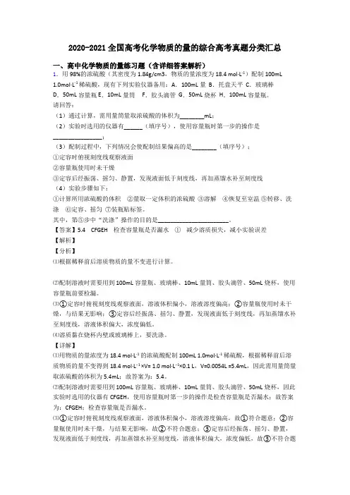 2020-2021全国高考化学物质的量的综合高考真题分类汇总