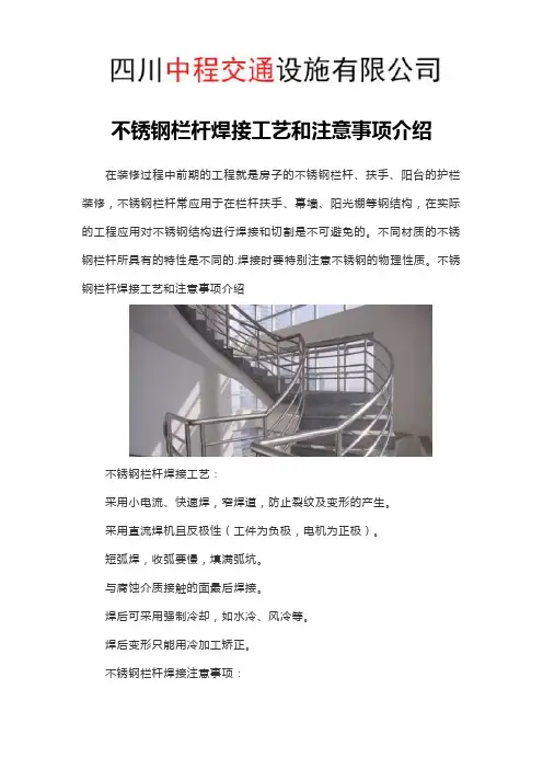 不锈钢栏杆焊接工艺和注意事项介绍