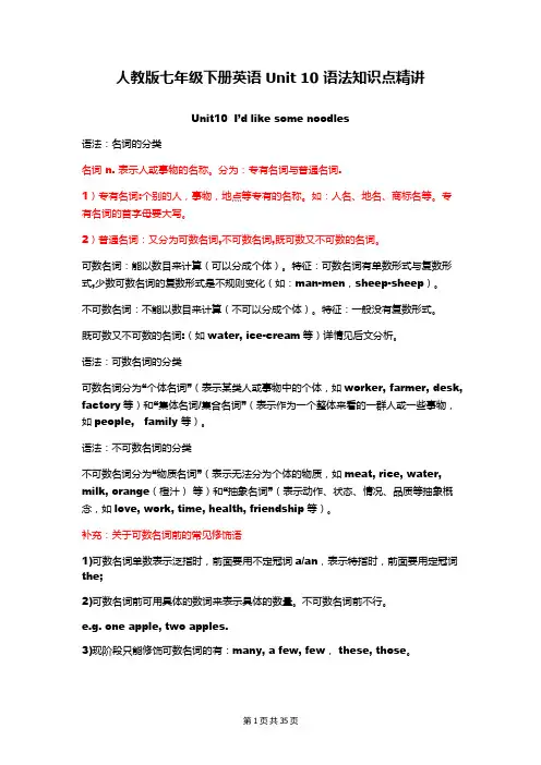 人教版七年级下册英语 Unit 10 语法知识点精讲(全面!)