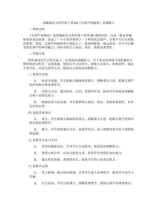 部编版语文四年级下册24《宝葫芦的秘密》说课稿1
