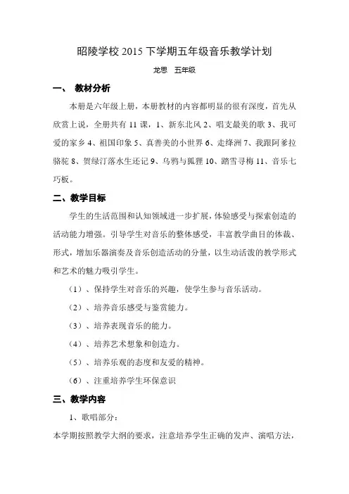 湘教版小学音乐五年级上册教学计划