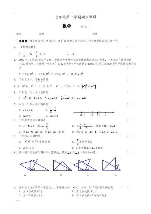 北京市海淀区2017-2018学年第一学期七年级期末考试数学参考试题及答案
