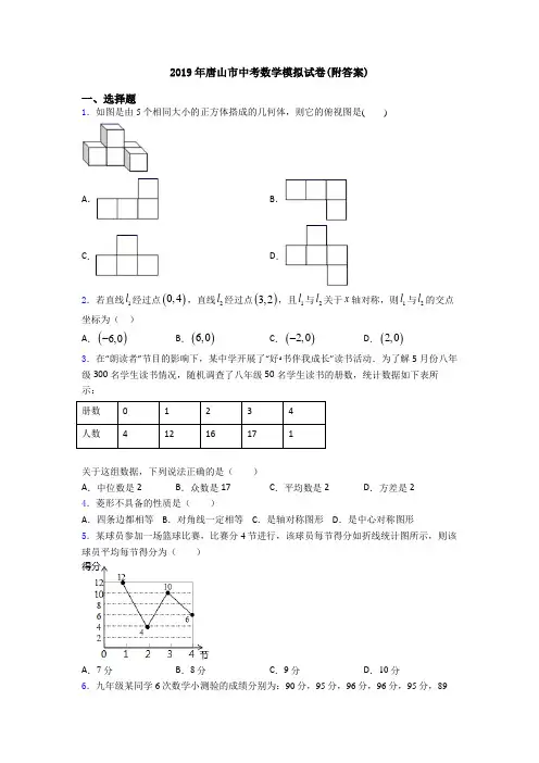 2019年唐山市中考数学模拟试卷(附答案)