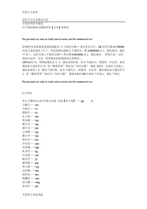 造梦西游3代码大全Word 文档