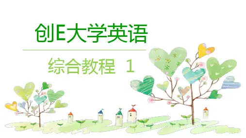 创E大学英语综合教程1教学课件Unit 2