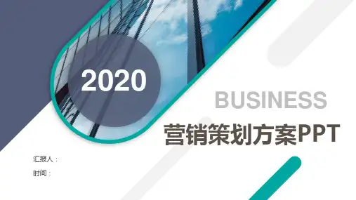 电商运营推广方案PPT