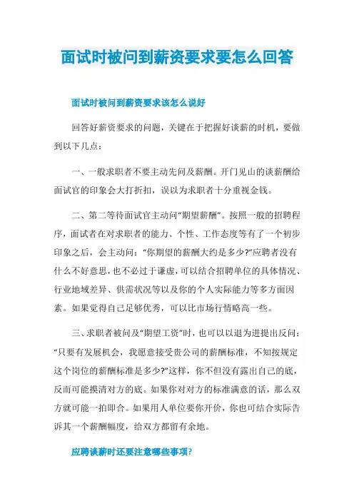 面试时被问到薪资要求要怎么回答