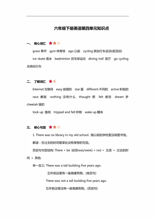 人教版六年级下册英语第四单元知识点