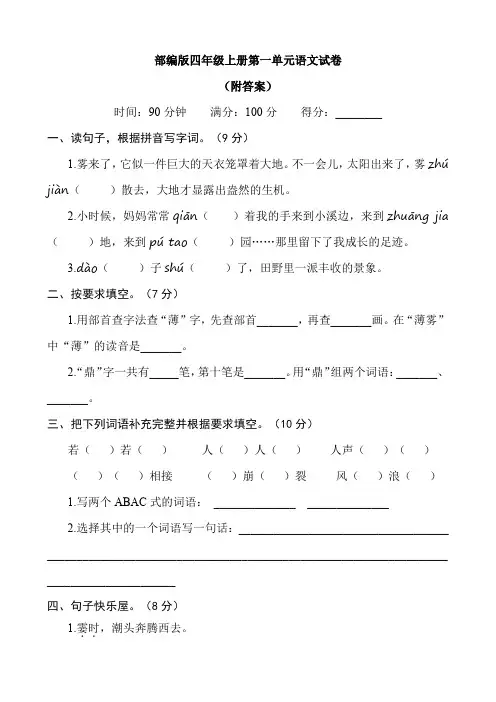 四年级上册第一单元语文试卷