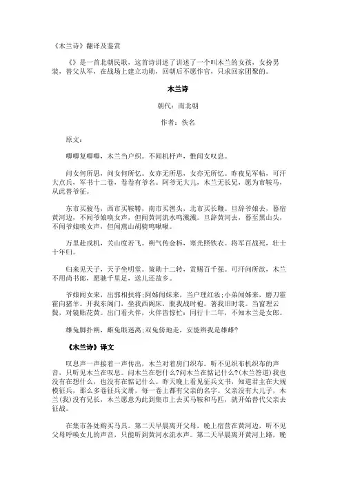《木兰诗》翻译及鉴赏.docx