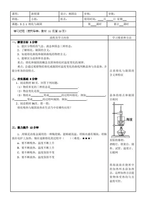 人教版-物理-八年级上册导学案 3.2.2 熔化与凝固