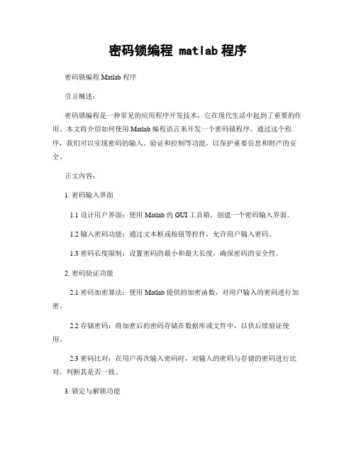 密码锁编程 matlab程序