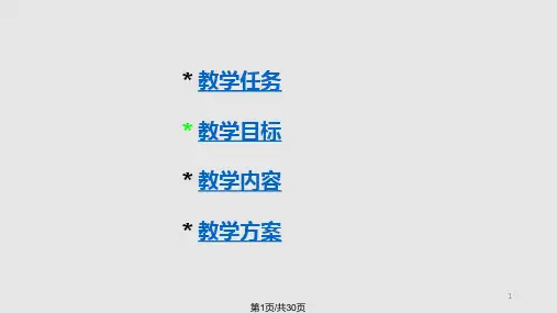 电力电子技术说课PPT课件