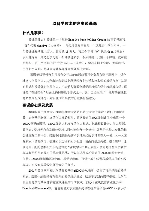 慕课是什么moocs什么意思（—）