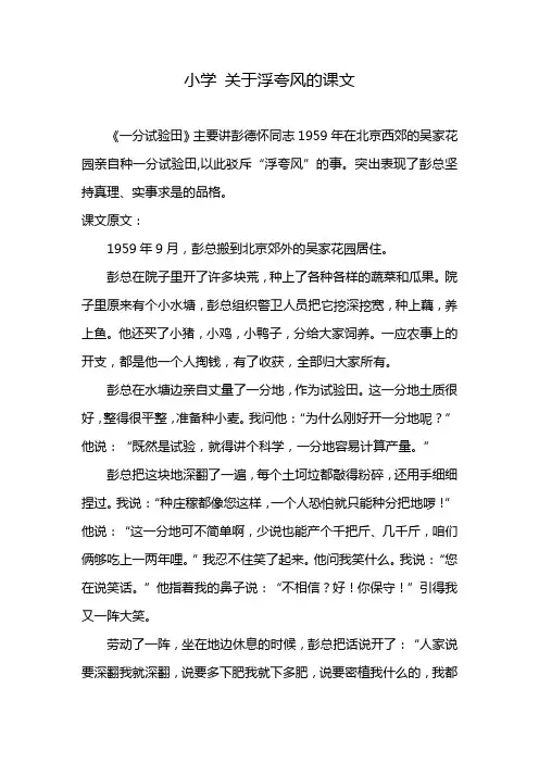 小学 关于浮夸风的课文