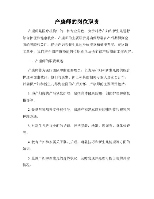 产康师的岗位职责