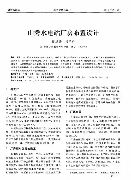 山秀水电站厂房布置设计