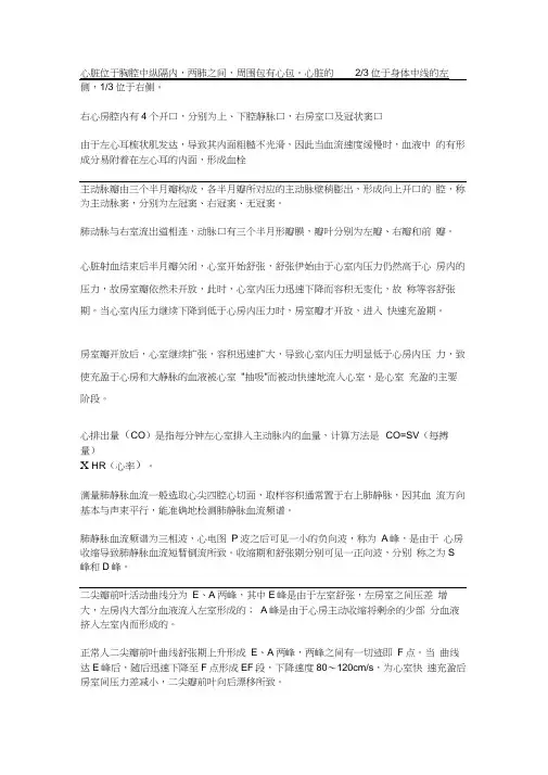 超声中级考试资料
