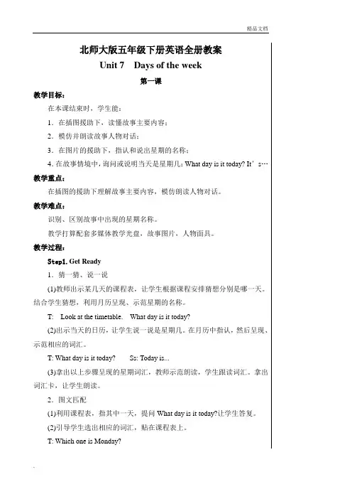 北师大五年级下册英语全册教案 2
