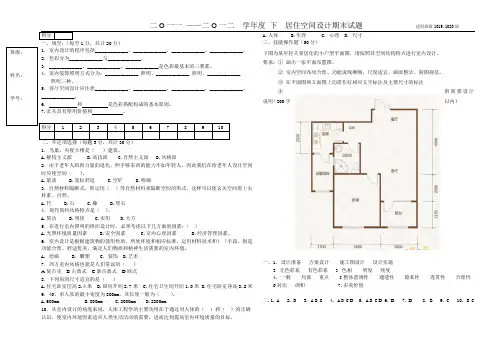 居住空间设计试题(答案)