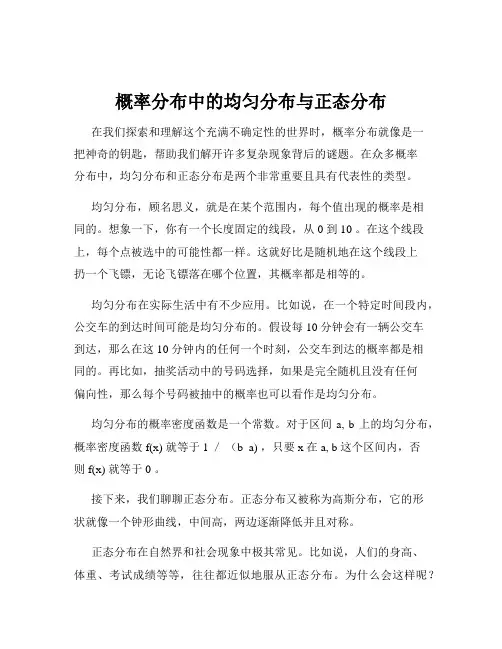 概率分布中的均匀分布与正态分布