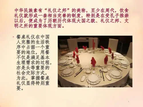 餐桌上的礼仪完整版PPT课件