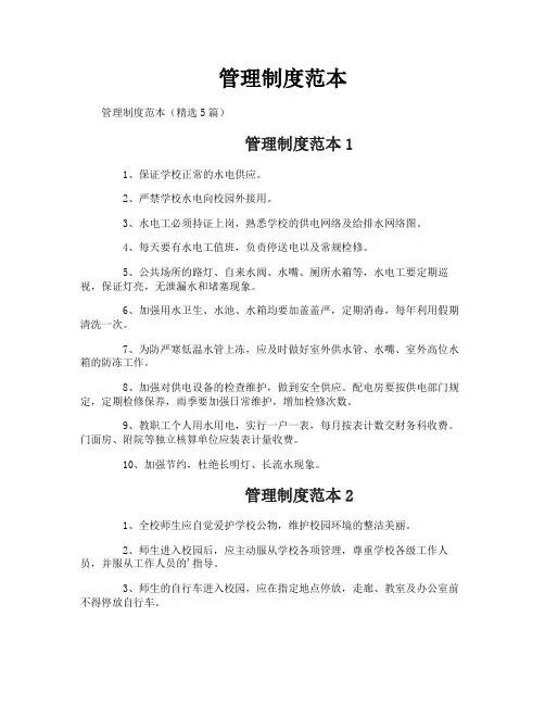 管理制度范本