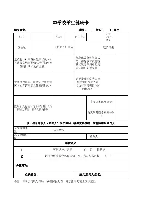 学生返校健康卡模板