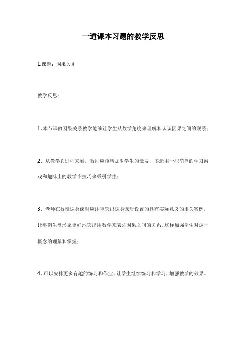 一道课本习题的教学反思