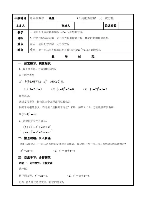 4.2 用配方法解一元一次方程