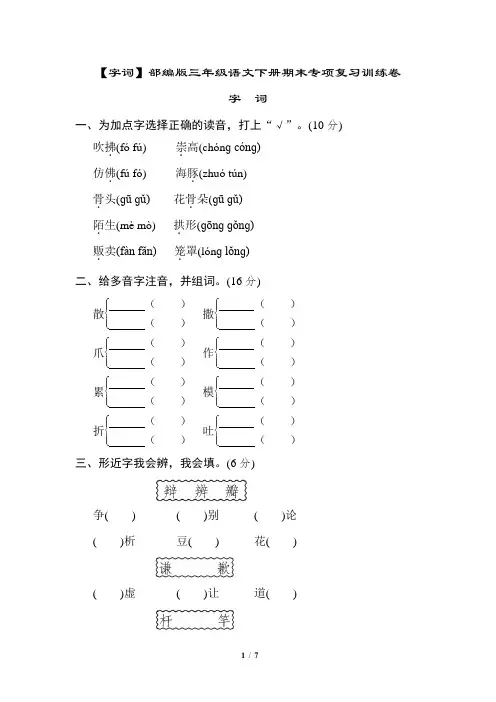 【字词】部编版三年级语文下册期末专项复习训练卷