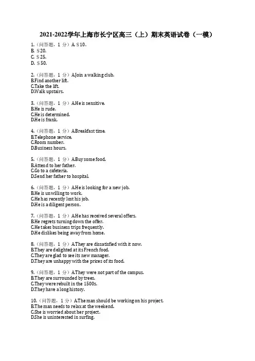 2021-2022学年上海市长宁区高三(上)期末英语试卷(一模)