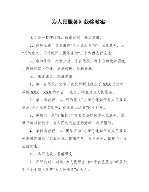 为人民服务》获奖教案