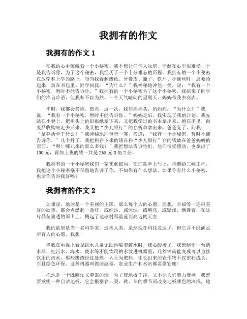 我拥有的作文