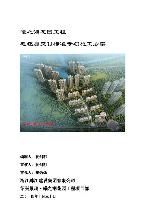毛坯房交付标准实施方案