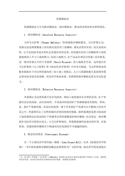 资源稀缺论