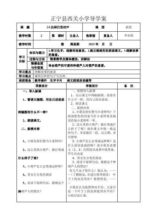 14 我要的是葫芦导学案.2