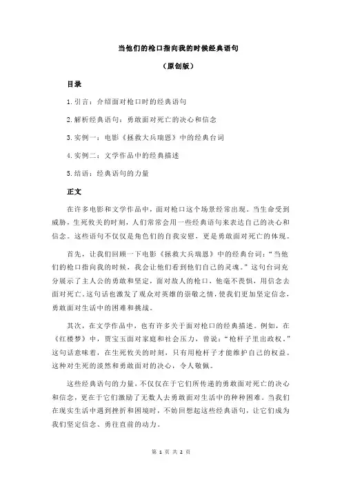 当他们的枪口指向我的时候经典语句