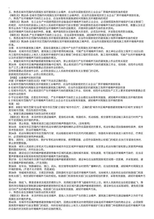 环评师辅导：《环境噪声污染防治法》复习精要（2）