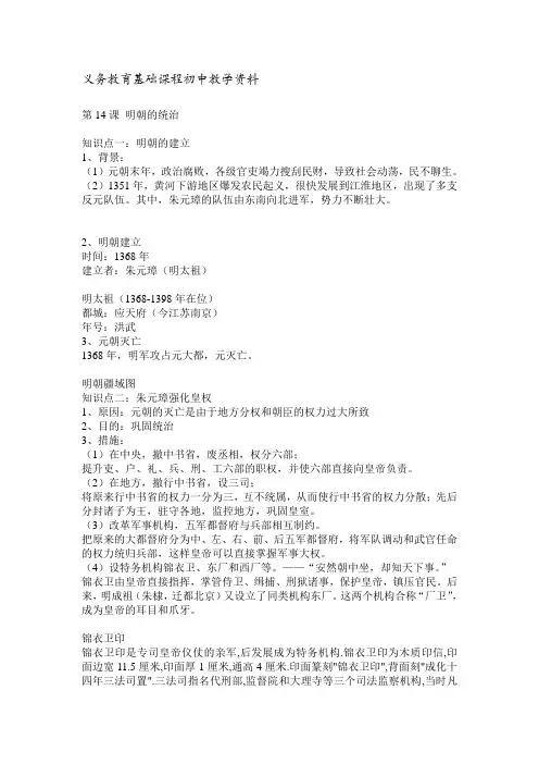 人教版七年级历史下册知识点复习资料第14课 明朝的统治